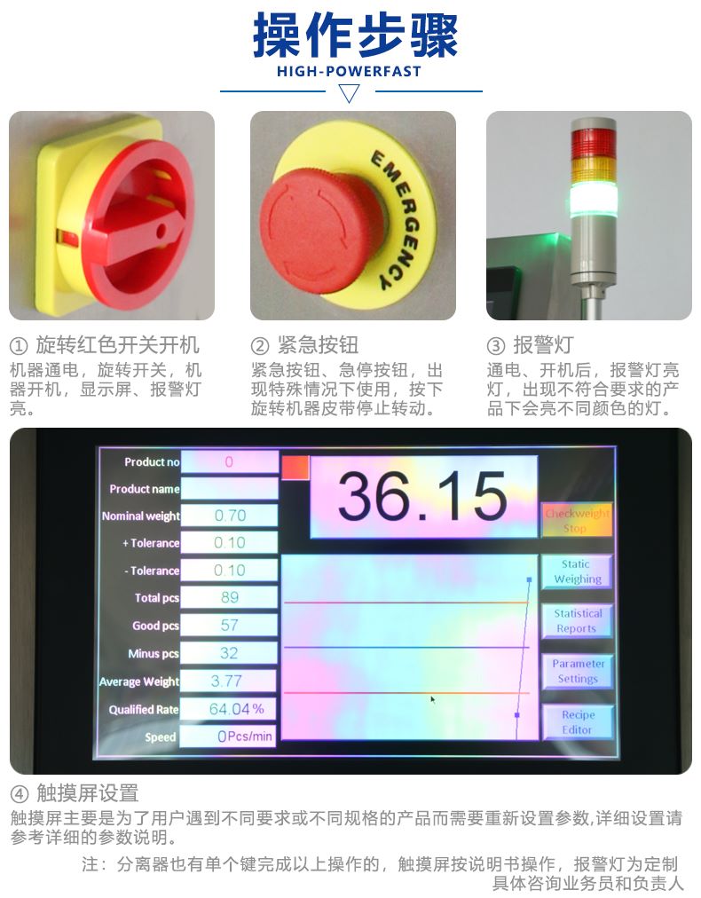 稱重機操作步驟