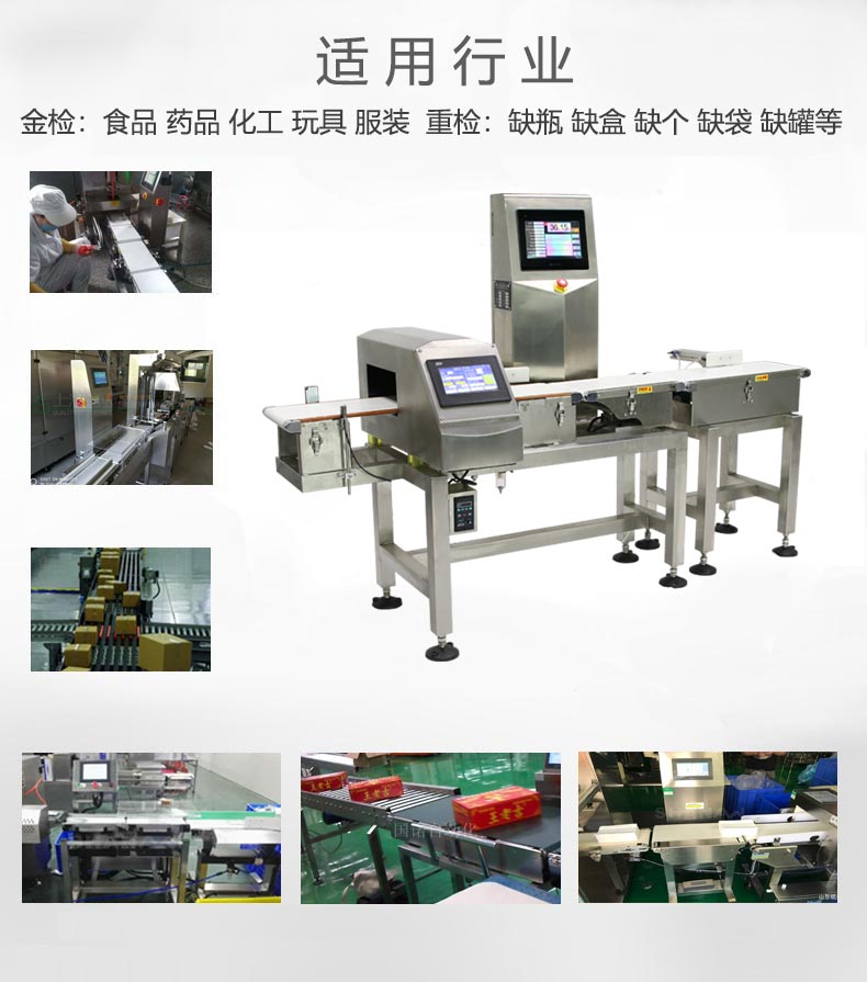 稱重機應用行業